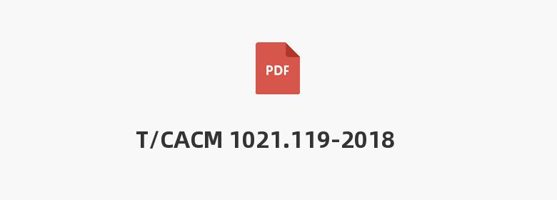 T/CACM 1021.119-2018